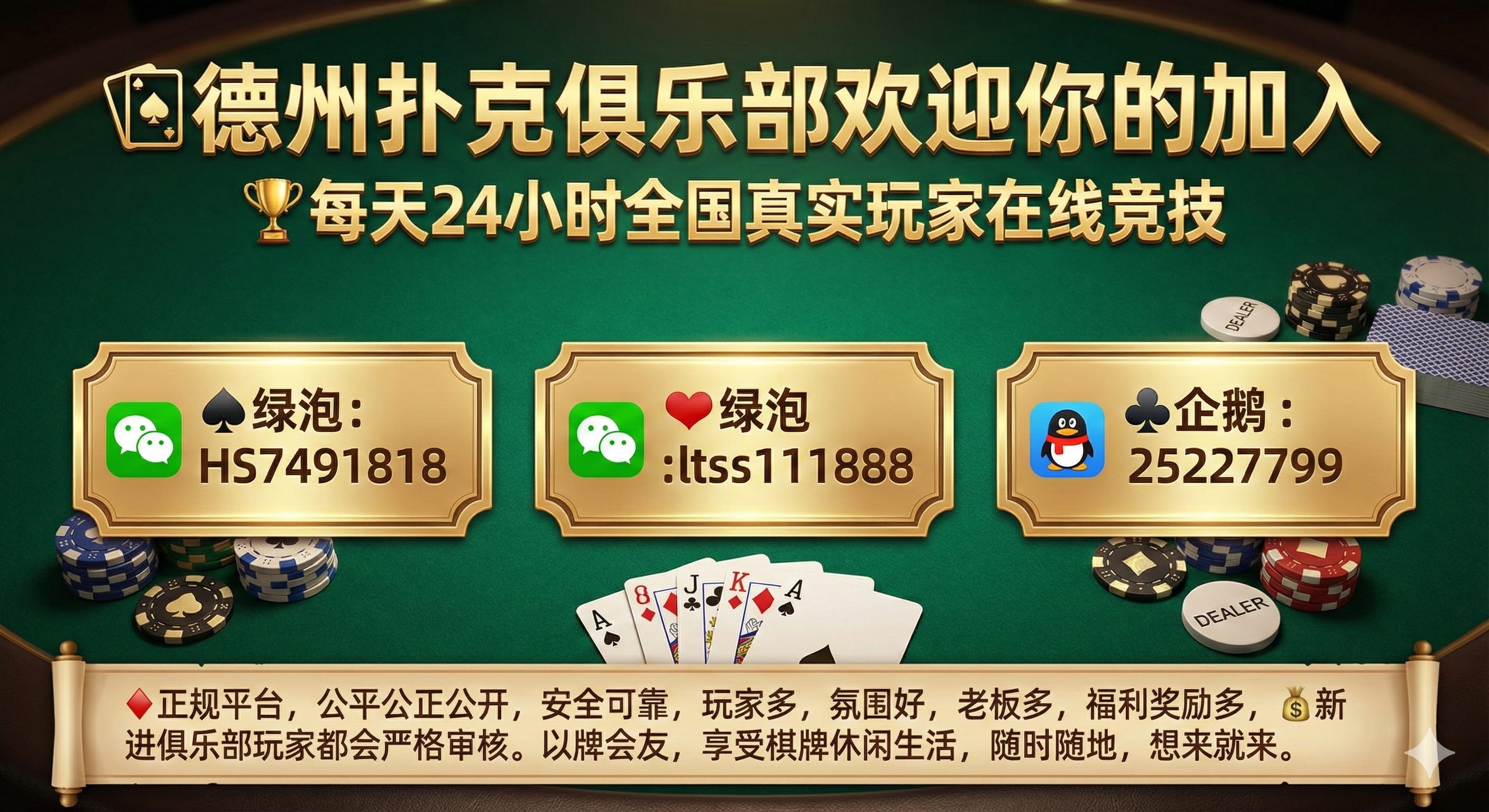 wepoker官网统一链接  德州扑克俱乐部  wepoker下载官网  wpk德州官网下载 微扑克wepoker链接 微扑克俱乐部 德州扑克 德州俱乐部 德扑 德扑解说 德扑竞技 德扑教学 德扑俱乐部 德扑技术 竞技游戏 棋牌游戏 扑克牌 德扑比赛 锦标赛 棋牌室 休闲娱乐 娱乐 游戏  麻将 全明星赛 谈轩 皮老板 布兰妮 百万美金全明星赛